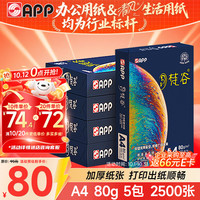 金光 梵谷）A4/80g 双面打印复印纸 a4打印纸整箱 500张/包 5包/箱（2500张）