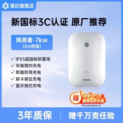 挚达 新国标3C挚达充电桩家用7KW特斯拉理想极氪新能源汽车擎达开拓者