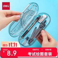 得力 9591 绘图工具套装 8件套