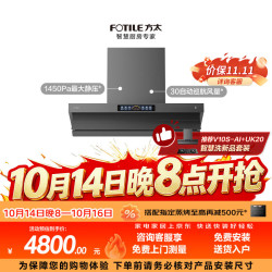 方太 V10-G+TF37B联动烟灶套装 30风量油烟机+5.2kW70%热效率定时天然气灶