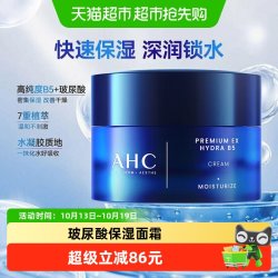 AHC B5玻尿酸面霜50ml
