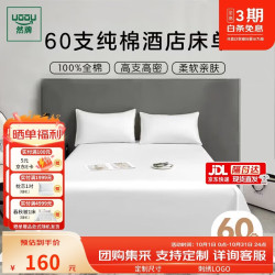 然牌 60支白色全棉床单  酒店款床单床罩1.8米床企业定制