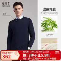 雅戈尔 冬季男士毛衫圆领纯色暗纹保暖汉麻打底衫毛衣 藏青VYHR619969FYA S 95c
