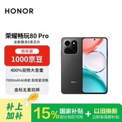 荣耀 畅玩80 Pro 金标五星抗摔 7000mAh长续航 大电池 新品5G手机 8+256 幻夜黑