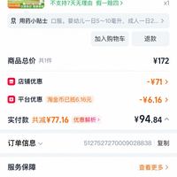 订单截图缩略图