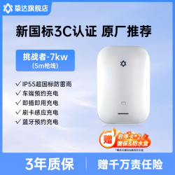 挚达 国标3C充电桩家用新能源汽车特斯拉比亚迪小米通用