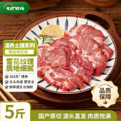 七环牧场 养土猪精品梅花排 净重5斤
