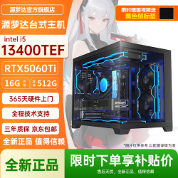 源梦达 13400TEF/14600KF+RTX 5060Ti游戏黑色电竞主机DLSS 4.5组装电脑主机台式游戏电竞电脑主机