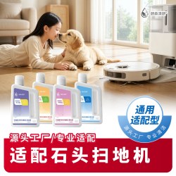 朗森清朗 香氛清洁液 适配石头扫地机器人P20Max/Ultra PlusP30Pro