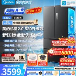 美的 机皇2.0 520升级款法式多门冰箱，白色纯平全嵌底部散热，双系统2.0净味，新国标真一级 流光黛