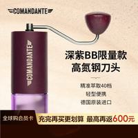 Comandante 司令官磨豆机咖啡豆研磨器手动C40 MK4深紫色BB限量款进口