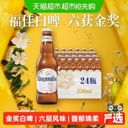 福佳 比利时风味精酿白啤酒330ml*24瓶4.5度细腻麦香金奖六层风味