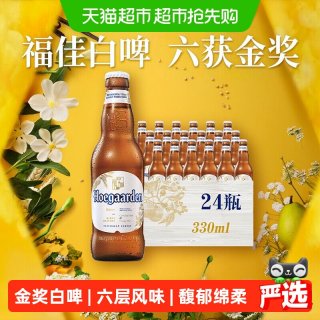 88VIP：福佳 比利时风味精酿白啤酒330ml*24瓶4.5度细腻麦香金奖六层风味