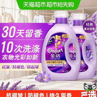 金纺 经典薰衣草香衣物护理剂2.5kg×2瓶30天留香抗皱防变形柔顺剂 5kg×2瓶30天留香抗皱防变形柔顺剂