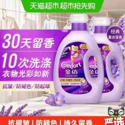 金纺 经典薰衣草香衣物护理剂2.5kg×2瓶30天留香抗皱防变形柔顺剂