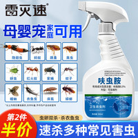 雷灭速 呋虫胺臭虫专用杀虫剂床上跳蚤家用喷雾衣鱼隐翅虫室内床虱驱虫药