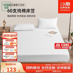 然牌 白色床笠 纯棉60支酒店床垫保护套全棉防尘床罩1.2米床 120x200cm