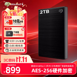 希捷 移动硬盘 2TB 加密 USB3.0高速 希捷铭2.5英寸 黑 机械硬盘 便携办公学习保护隐私 数据恢复服务
