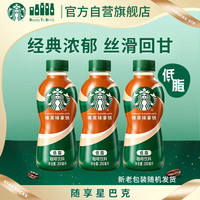 星巴克 星小咖 即饮咖啡 榛果味拿铁 200ml*3瓶 瓶装咖啡饮料 榛果星小咖200mL*3瓶