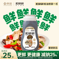 松鲜鲜 松茸鲜素蚝油 减钠0防腐剂 360g
