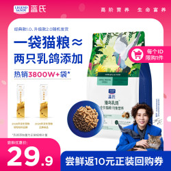 蓝氏 生鲜高能系列 猎鸟乳鸽全阶段猫咪干粮 500g