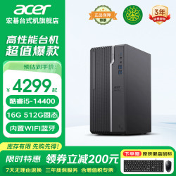宏碁 商祺N4270 14代酷睿i5台式机电脑 办公家用商用游戏主机整机 14代i5-14400 16G 512G固态硬盘