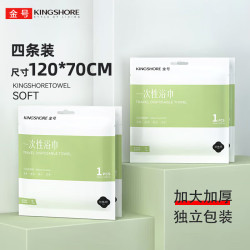 金号 一次性浴巾 珍珠纹加厚 70*120cm 4条装