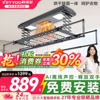 百亿补贴：好太太 电动晾衣架 全自动升降 多功能烘干风干除菌 智能晾晒