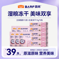 麦富迪 barf霸弗猫条15支+冻干15g*5包