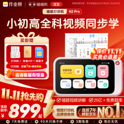 喵喵机 N2Pro 错题打印机 4G独立联网 免手机
