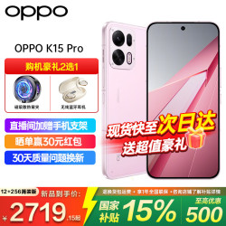 OPPO K15 Pro 5G手机 12GB+512GB 光尘粉