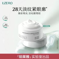 优资莱 珀莱雅旗下优资莱白玉眼霜美白淡斑霜提亮淡化色斑祛斑面霜眼霜tk
