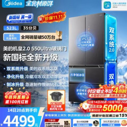美的 机皇550Ultra法式523L冰箱，灰色玻璃门，双系统2.0超薄平嵌，除菌净味制冰，新国标真一级，双净版