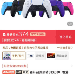 索尼 PlayStation ps5 DualSense 无线控制器 蓝牙游戏手柄