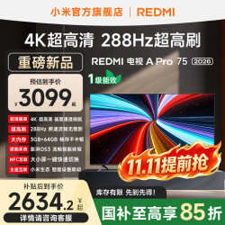 小米 L75RC-AP 4K超高清 3GB+64GB 75英寸电视机