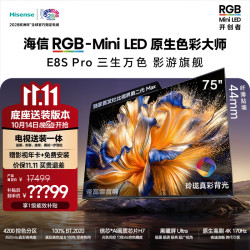 海信 E8S Pro系列 75E8S-PRO 液晶电视 75英寸
