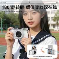 FETANA 高清数码相机ccd拍立得微单可传手机vlog拍照 32G内存