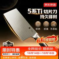 京东京造 钻石纹钛菜刀 家用锋利刀具切片切肉切水果切片刀