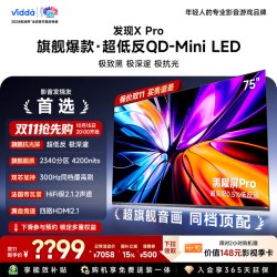 Vidda 发现X Pro 75英寸海信电视机QD-MiniLED黑曜屏世界杯电视85