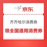 今日好券|10.15上新：周四好券速领！京东领800元红包、京东双11领445元补贴券等~