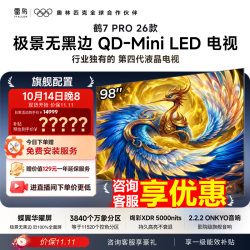 雷鸟 鹤7 Pro 26款 98R79A Pro 液晶电视 98英寸
