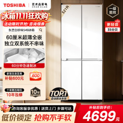 东芝 白珍珠系列 GR-RF549WI-PM165 风冷十字门冰箱 549L