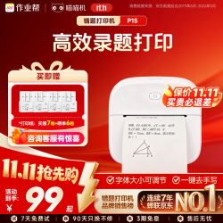 喵喵机 P1S 错题打印机 2英寸 高清