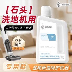 朗森清朗 香氛清洁液适配石头洗地机A30Pro2.0/3.0 A30ProSteam2.0