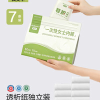 到手7条一次性内裤纯棉日抛女款无菌独立包装旅行月子产妇旅游用品短裤士