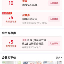 京东绿伞官方旗舰店入会领京豆实测10京豆，没领过了来领。