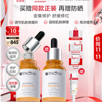 薇诺娜 补水修护保湿舒缓泛红抗皱 修红精华双支装+精华水30ml  30ml