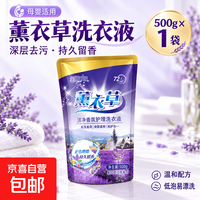 薰衣草洗衣液持久留香强力去污温和配方低泡易漂洗 500