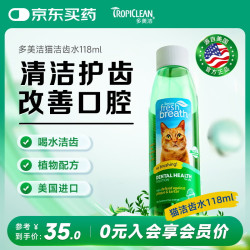 多美洁 美国进口宠物猫咪洁齿水118ml 猫洁牙漱口水清新口气无需牙刷