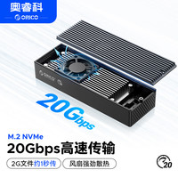 奥睿科 20Gbps M.2/NVMe移动硬盘盒 TypeC-C-15CM